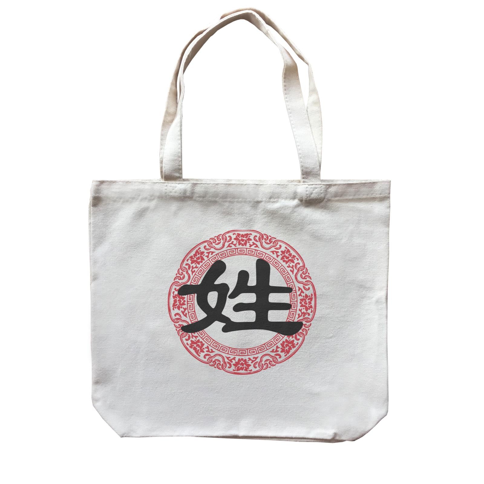 Chinese New Year Emblem Add Surname Canvas Bag