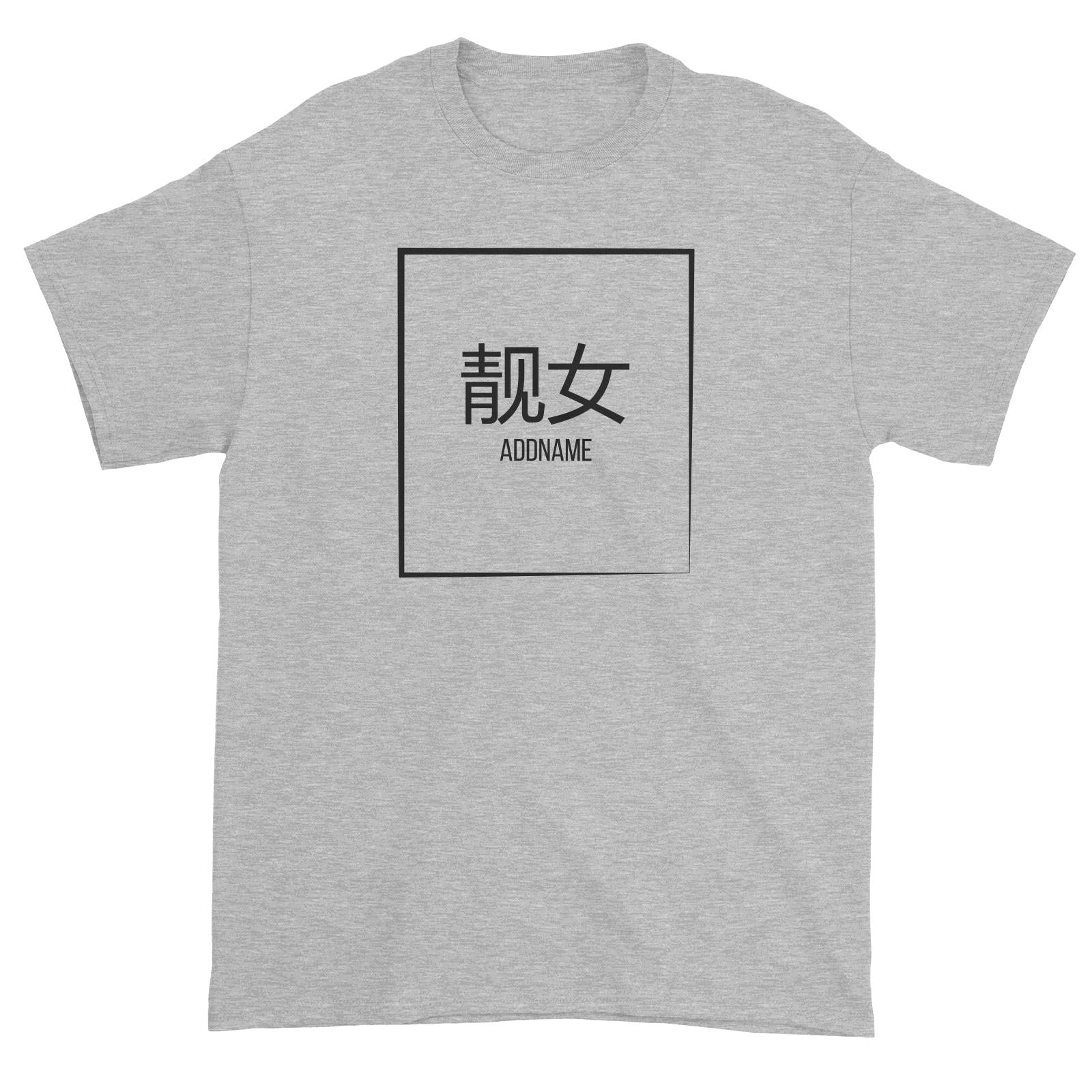 Leng Lui in Chinese Words Unisex T-Shirt