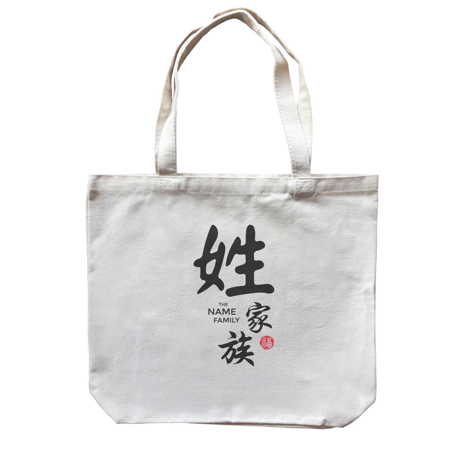 Chinese New Year Bai Jia Xing Addname Accessories Canvas Bag