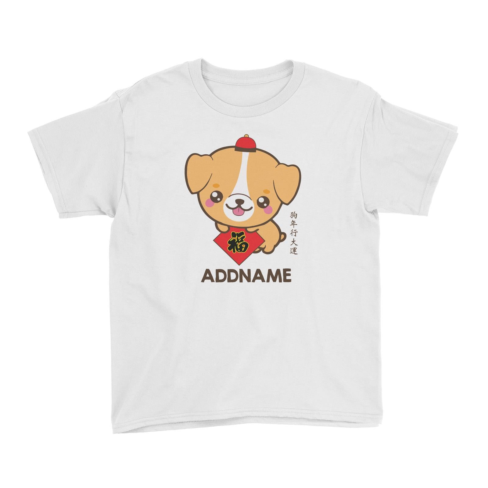 Chinese New Year Dog Greeting Addname Kid's T-Shirt  Personalizable Designs Cute Dog Cute