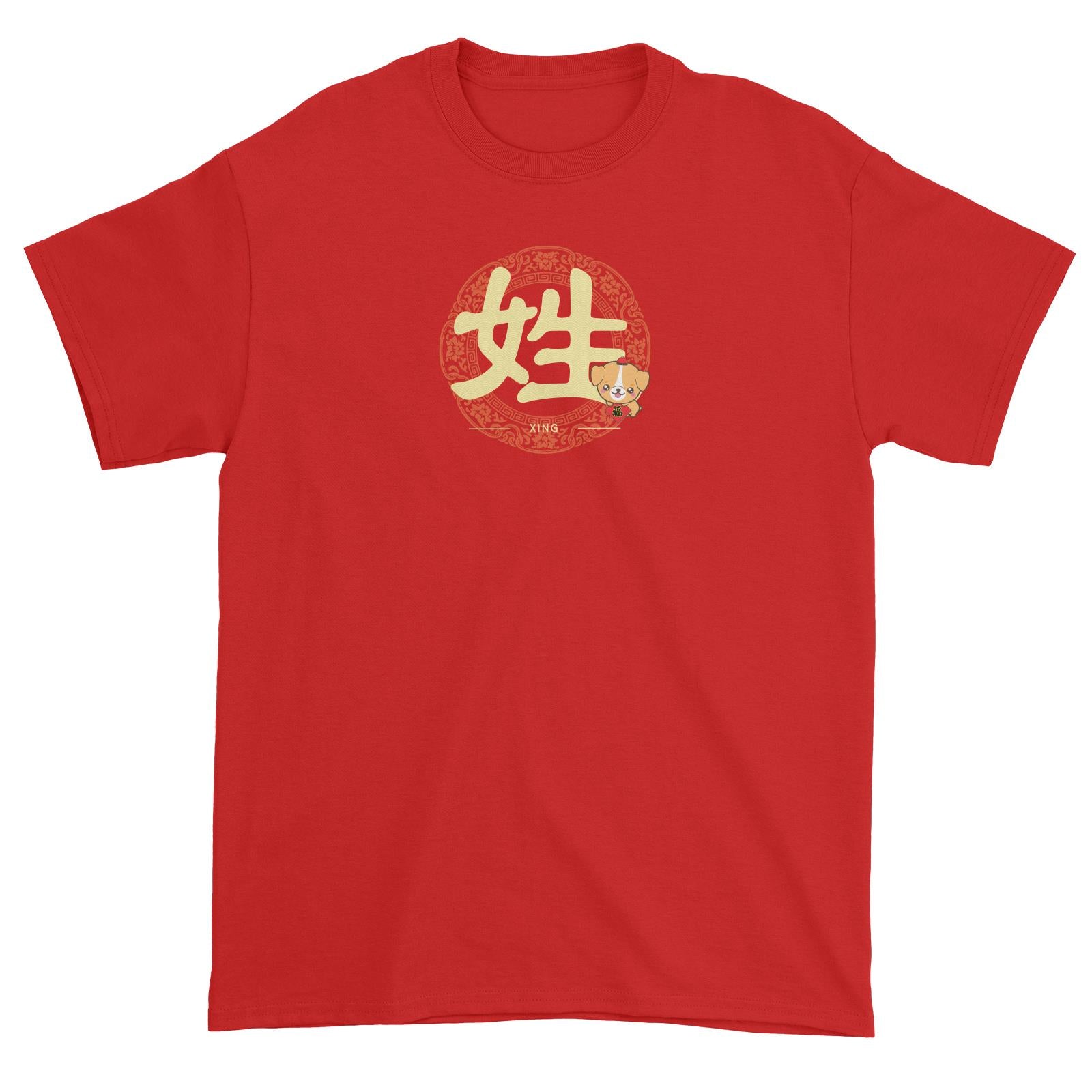 Chinese New Year Patterned Dog Surname with Floral Emblem Unisex T-Shirt  Personalizable Designs