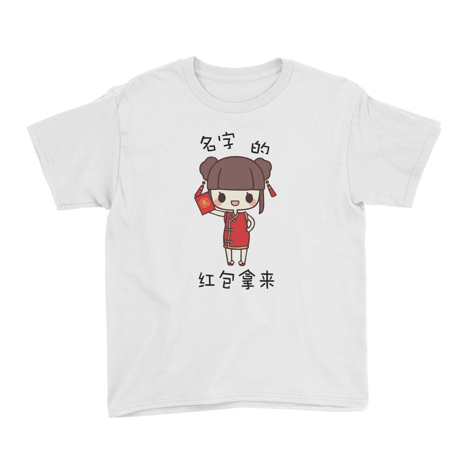 Chinese New Year Cute Girl Where is my Ang Pao Kid's T-Shirt  Personalizable Designs Funny Ang Pao Collector