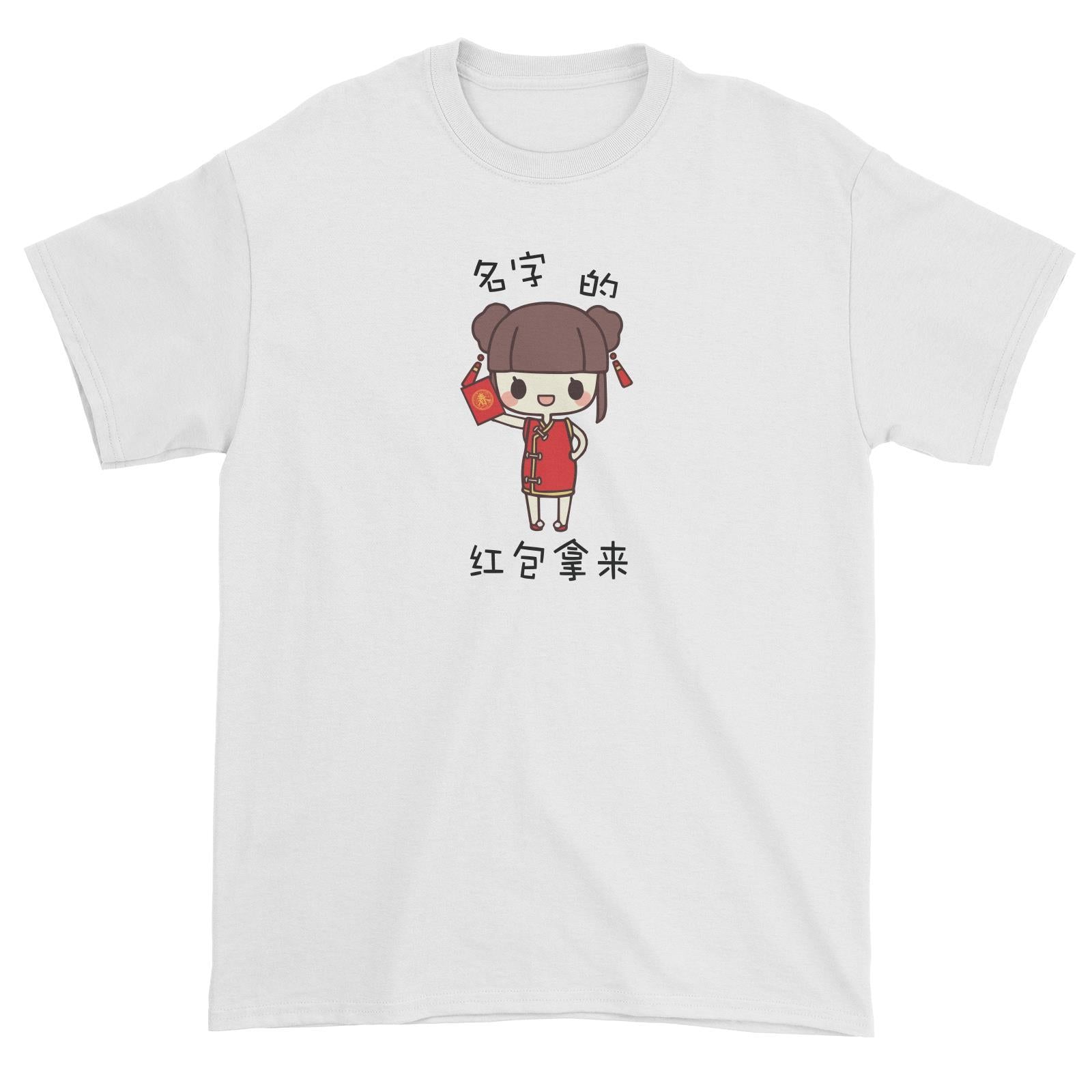 Chinese New Year Cute Girl Where is my Ang Pao Unisex T-Shirt  Personalizable Designs Funny Ang Pao Collector
