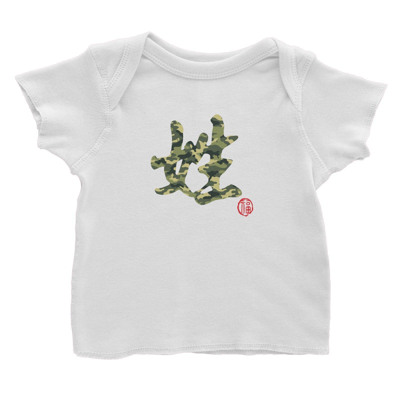 Chinese Surname Green Camo Pattern with Prosperity Seal Baby T-Shirt Matching Family Personalizable Designs