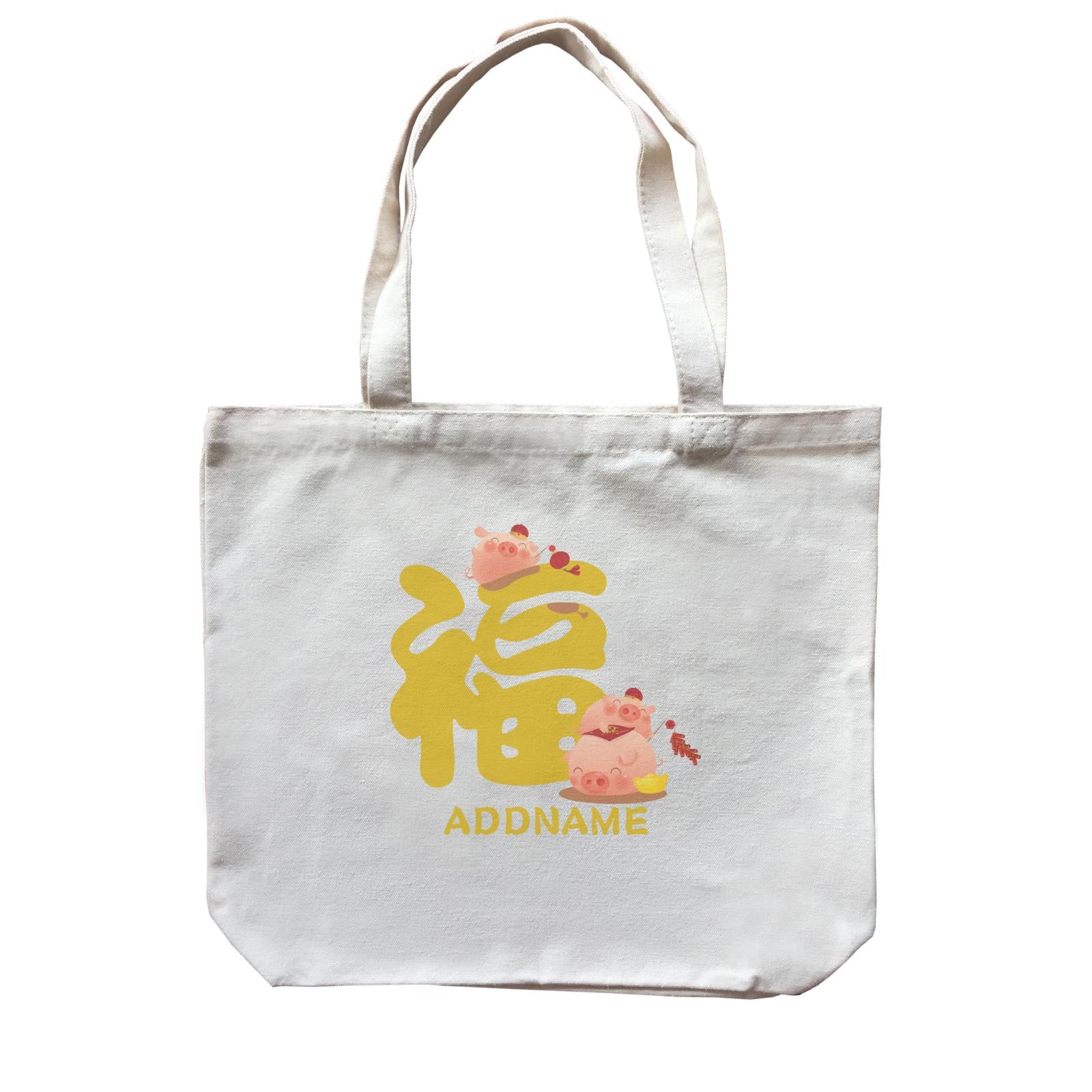 Chinese New Year Pig Group With Happiness Emblem Addname Canvas Bag