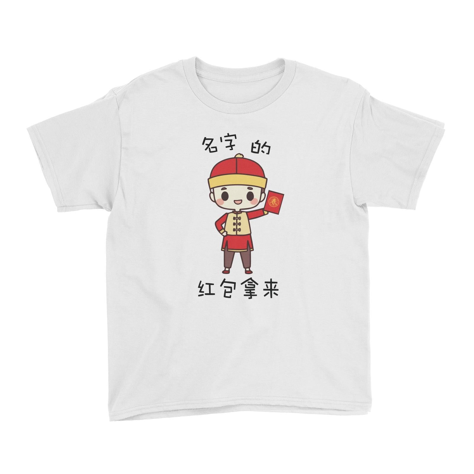 Chinese New Year Cute Boy Where is my Ang Pao Kid's T-Shirt  Personalizable Designs Funny Ang Pao Collector