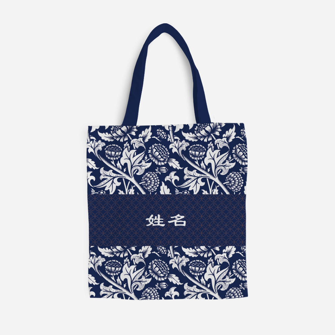 Limitless Opportunity Series - Blue Full Print Tote Bag With Chinese Personalization